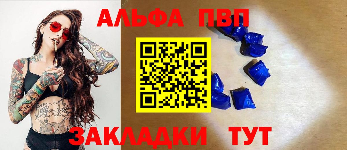 Alpha-PVP мука Тимашёвск