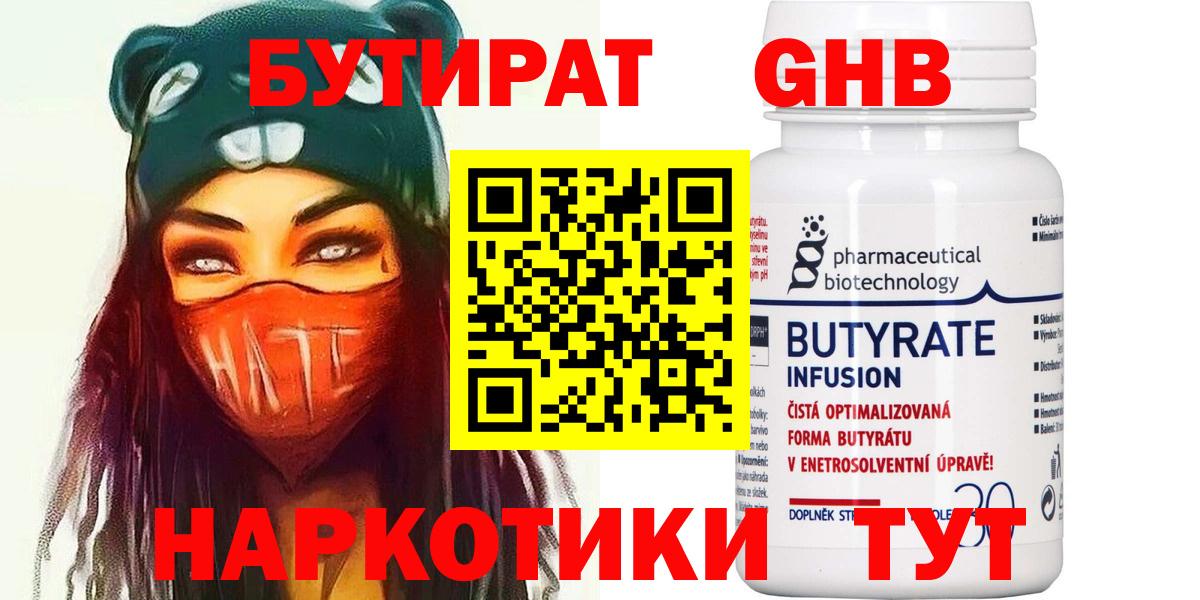Бутират оксибутират Тимашёвск