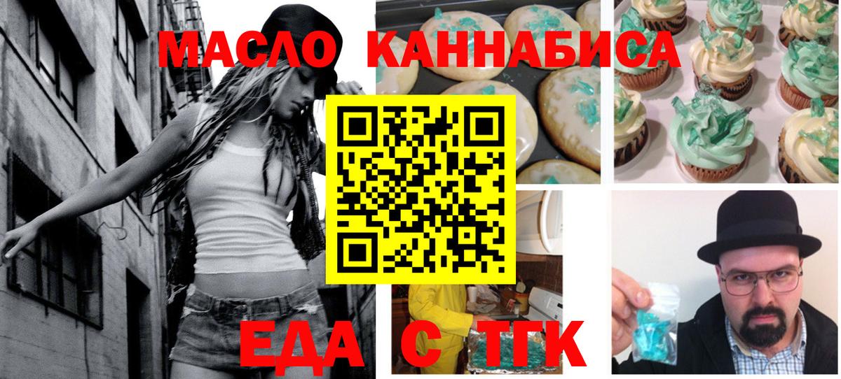 Еда ТГК конопля Тимашёвск