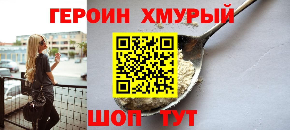ГЕРОИН белый Тимашёвск