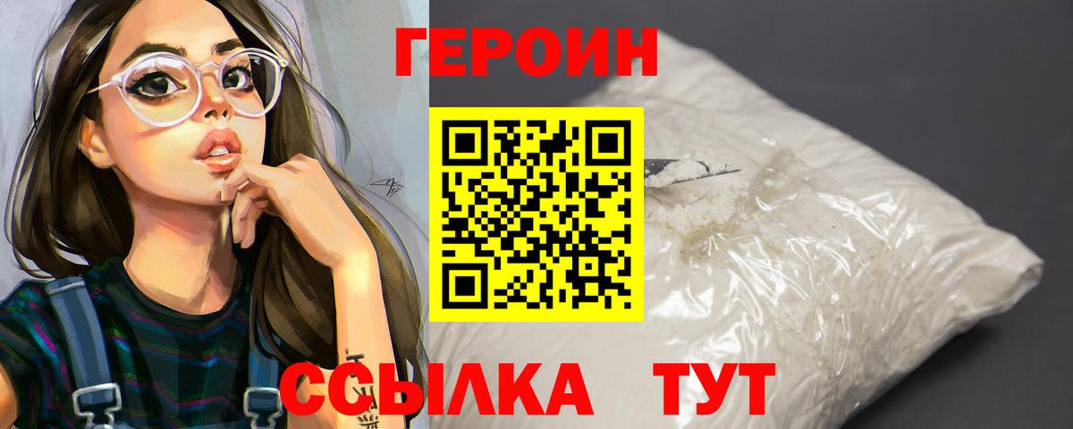 Тимашёвск  ГЕРОИН VHQ  Вход с VPN 